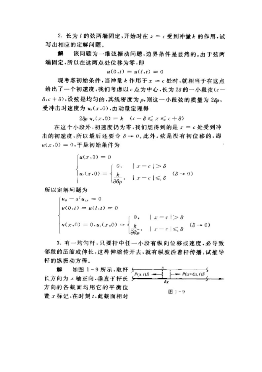 数理方程15章重点课后答案.doc_第2页