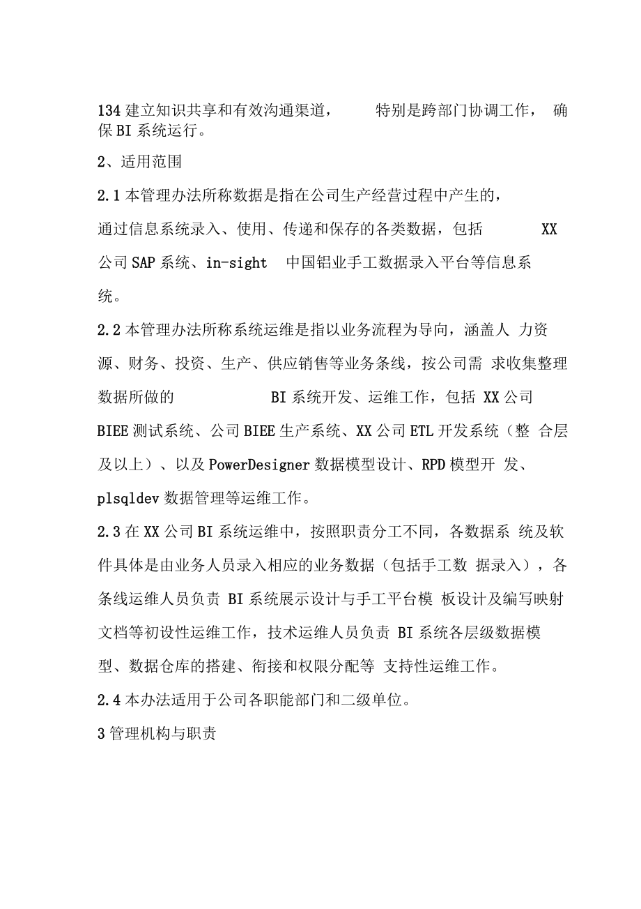 XX公司BI系统数据运维管理办法.docx_第2页