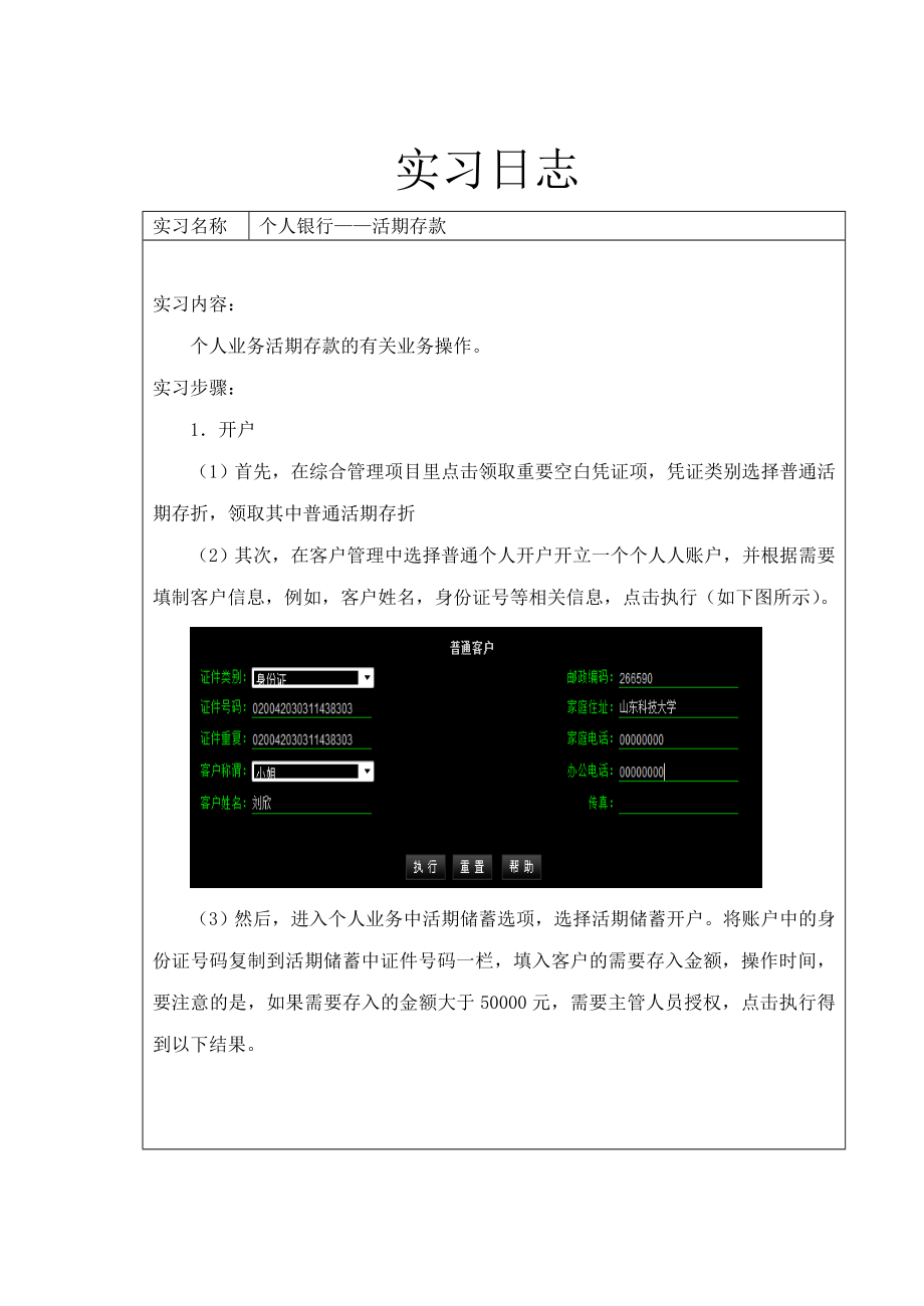 商业银行实习报告.doc_第2页