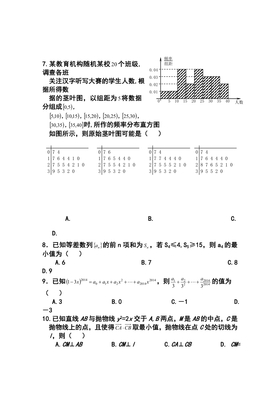 安徽省蚌埠市高三第二次教学质量检测理科数学试题及答案.doc_第2页