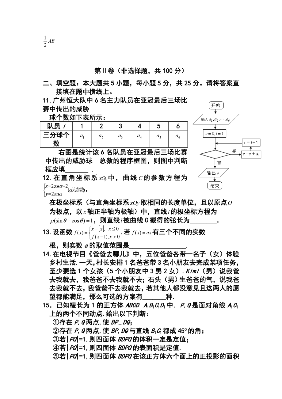 安徽省蚌埠市高三第二次教学质量检测理科数学试题及答案.doc_第3页