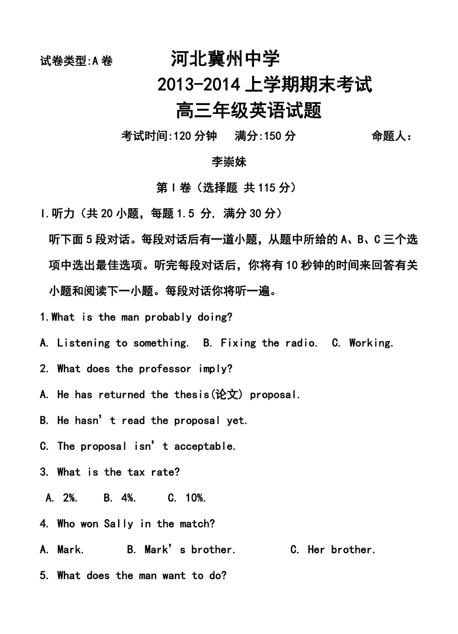 河北冀州中学高三上学期期末考试英语试卷及答案.doc_第1页