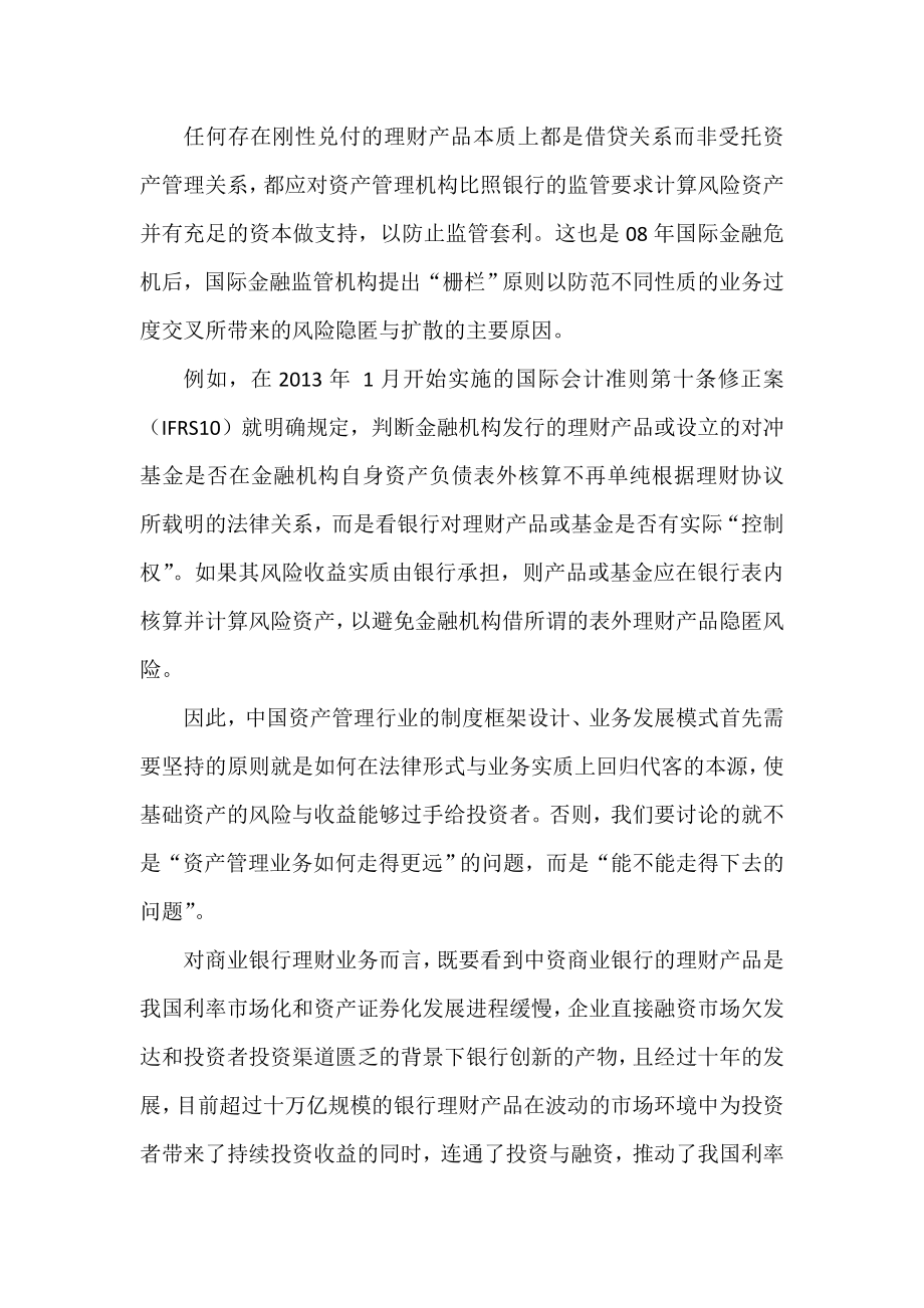 银行内部研讨会发言：资产管理业务如何走得更远？.doc_第2页