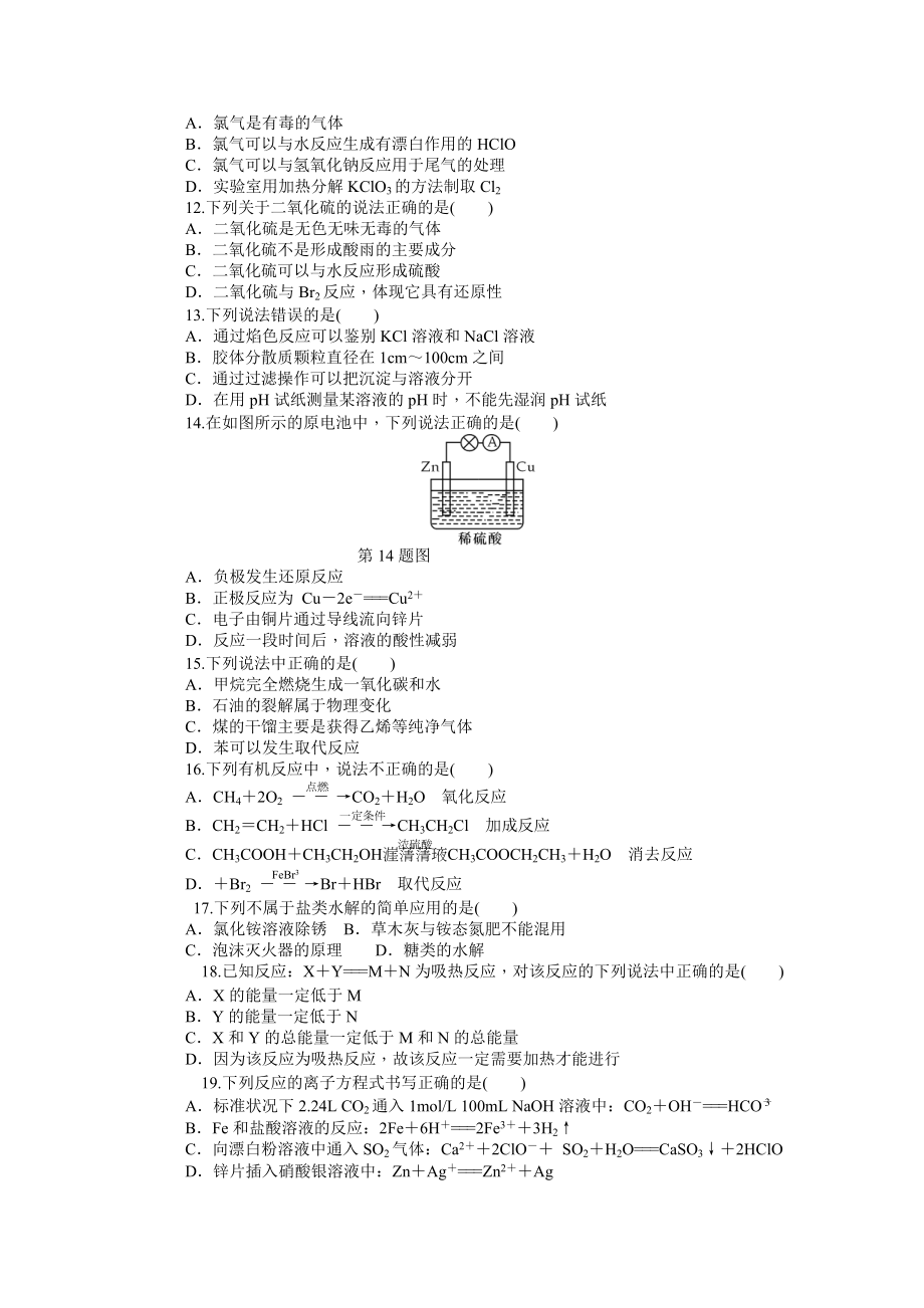 浙江省高中化学学业水平测试全真综合模拟测试卷(10份)[精品].doc_第2页