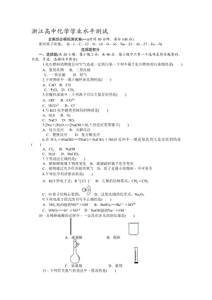 浙江省高中化学学业水平测试全真综合模拟测试卷(10份)[精品].doc