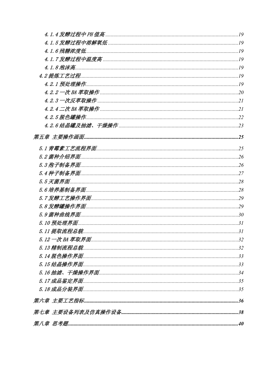 青霉素发酵操作手册B5.doc_第3页