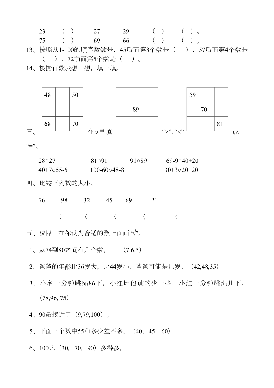 一年级下册数学期末复习卷.doc_第2页