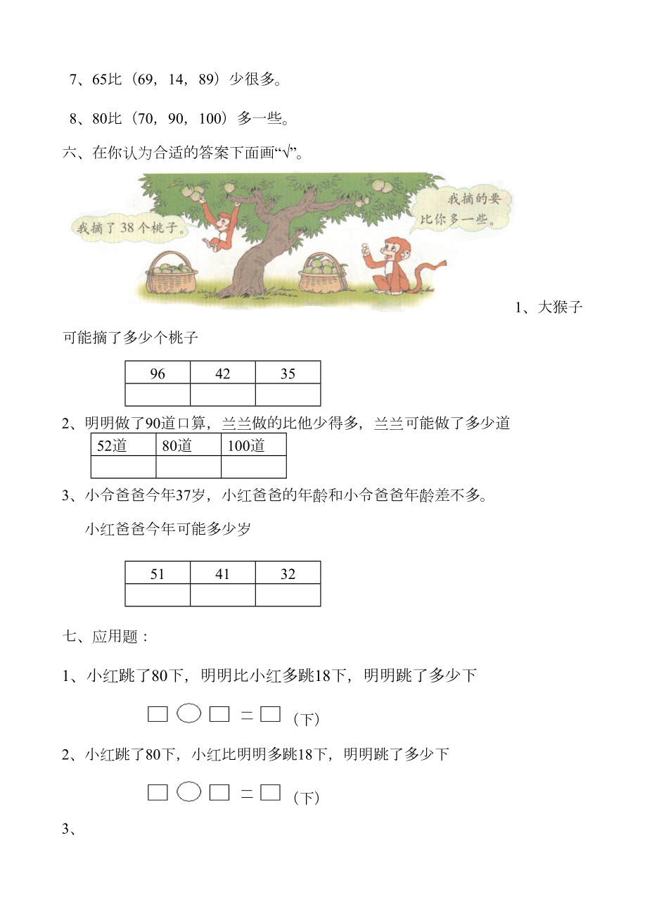 一年级下册数学期末复习卷.doc_第3页