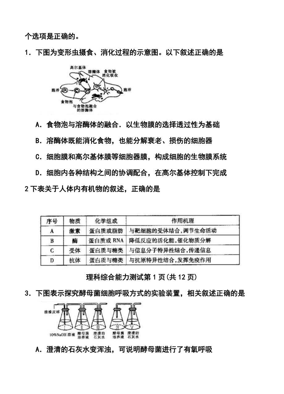 福建省厦门市高三3月质检理科综合试题及答案.doc_第2页