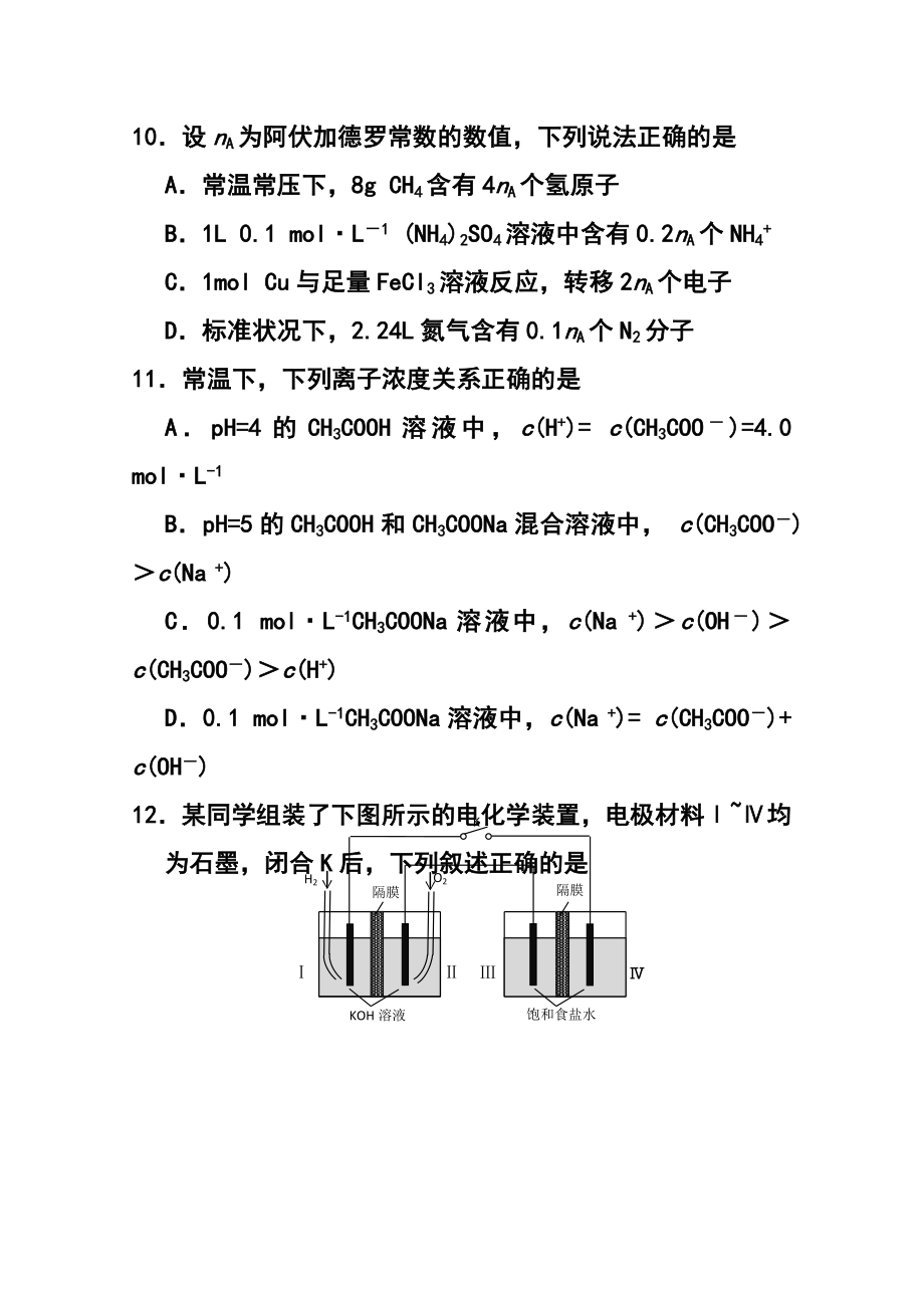 广东省广州市普通高中毕业班综合测试（一）化学试题 及答案.doc_第2页