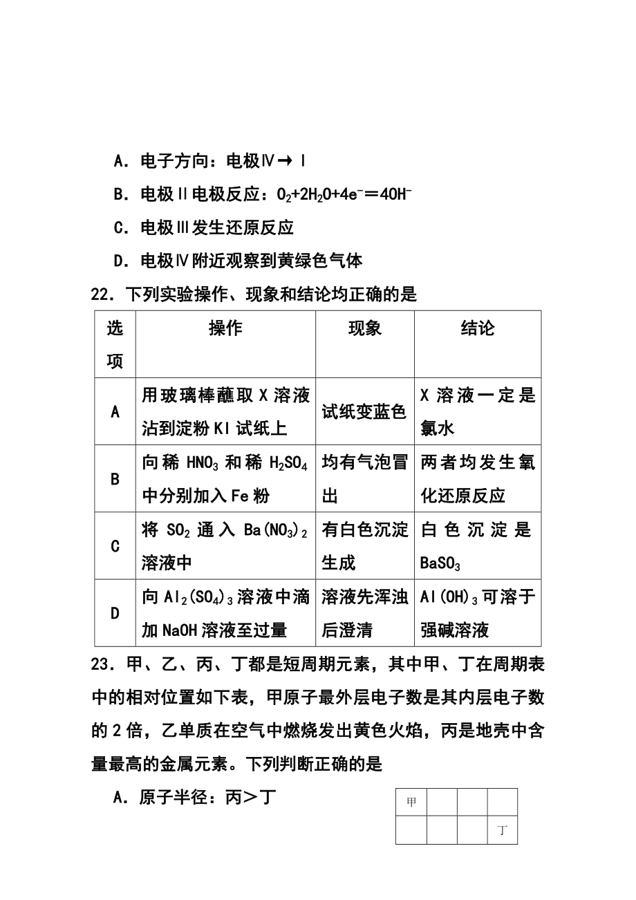 广东省广州市普通高中毕业班综合测试（一）化学试题 及答案.doc_第3页