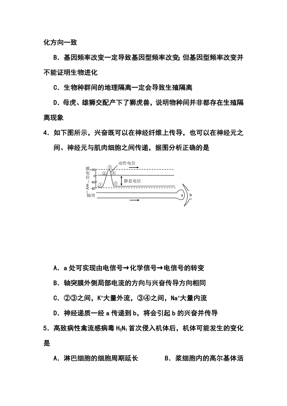 湖北省天门市高三下学期四月调研测试生物试题及答案.doc_第3页