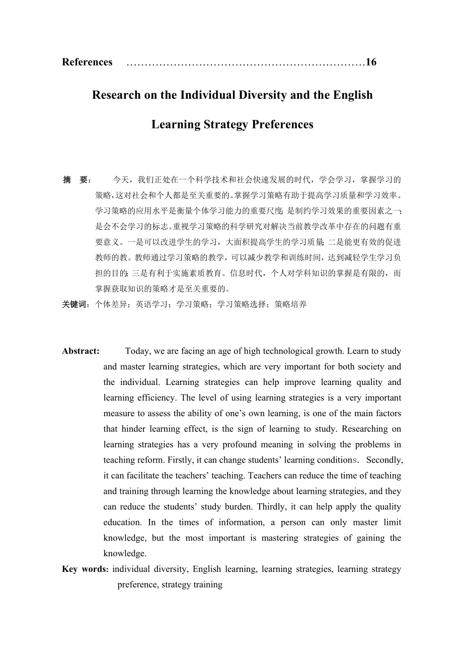 Research on the Individual Diversity and the English Learning Strategy Preferences1.doc_第2页