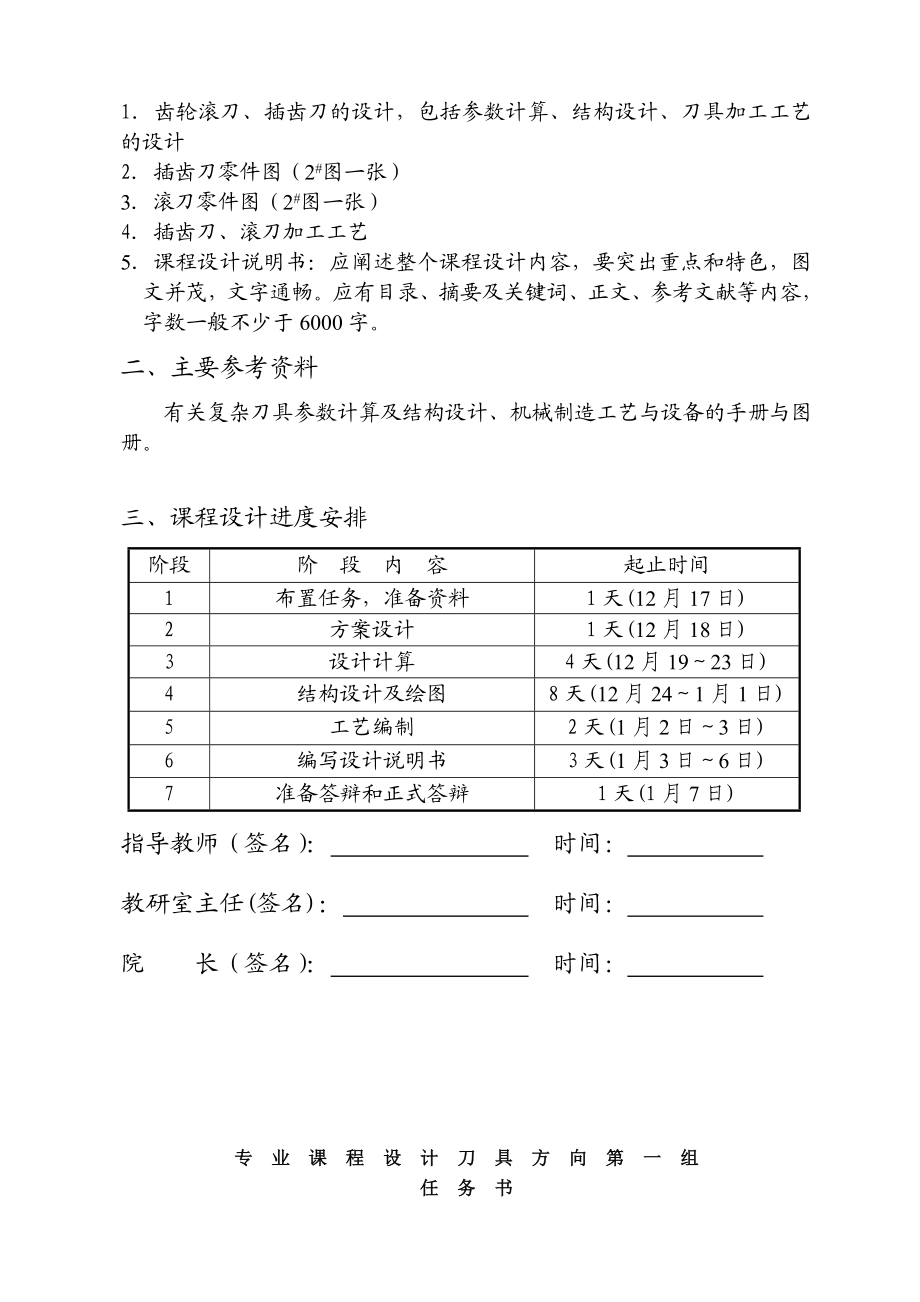 滚齿刀、插齿刀课程设计.doc_第3页