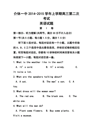 山西省晋城市介休一中高三10月月考英语试题及答案.doc