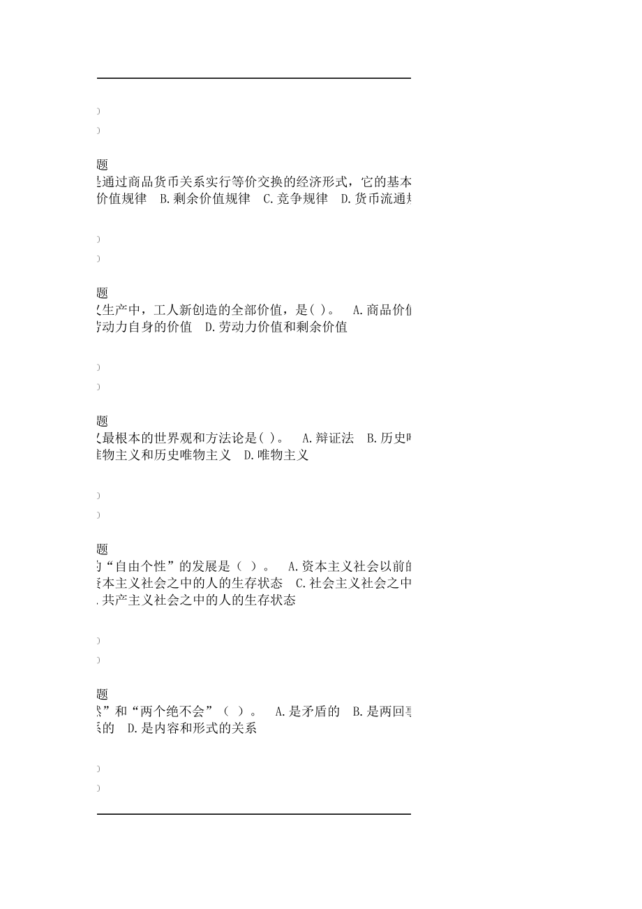 华师马克思主义理论在线作业95分.doc_第3页