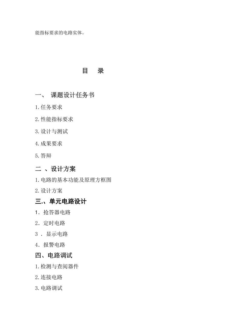 8路数字抢答器.doc_第2页