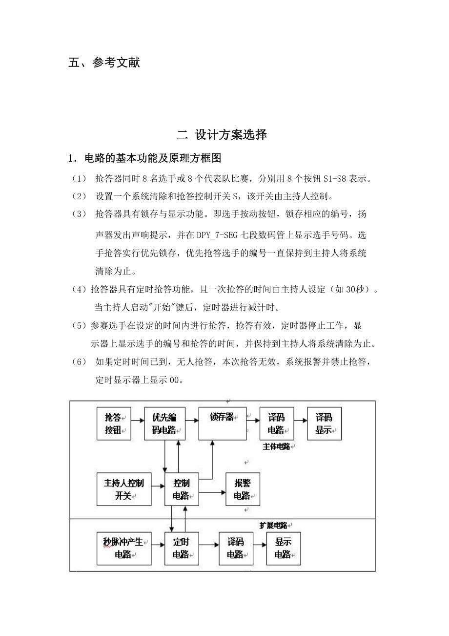 8路数字抢答器.doc_第3页