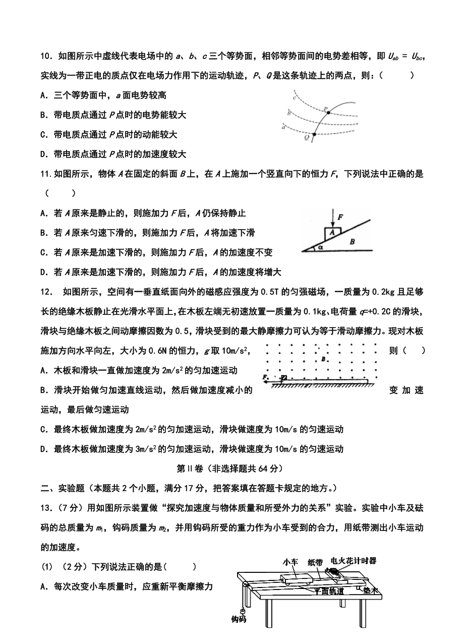 山东省日照一中高三上学期第三次月考物理试题及答案.doc_第3页