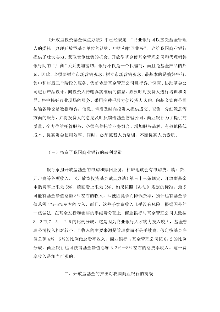 开放型基金对我国商业银行的影响.doc_第2页