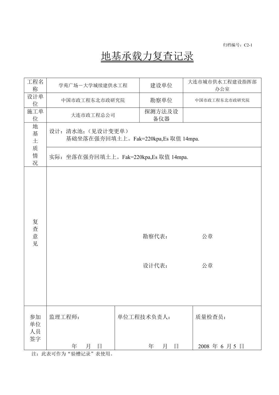 清水池隐蔽记录汇总.doc_第2页