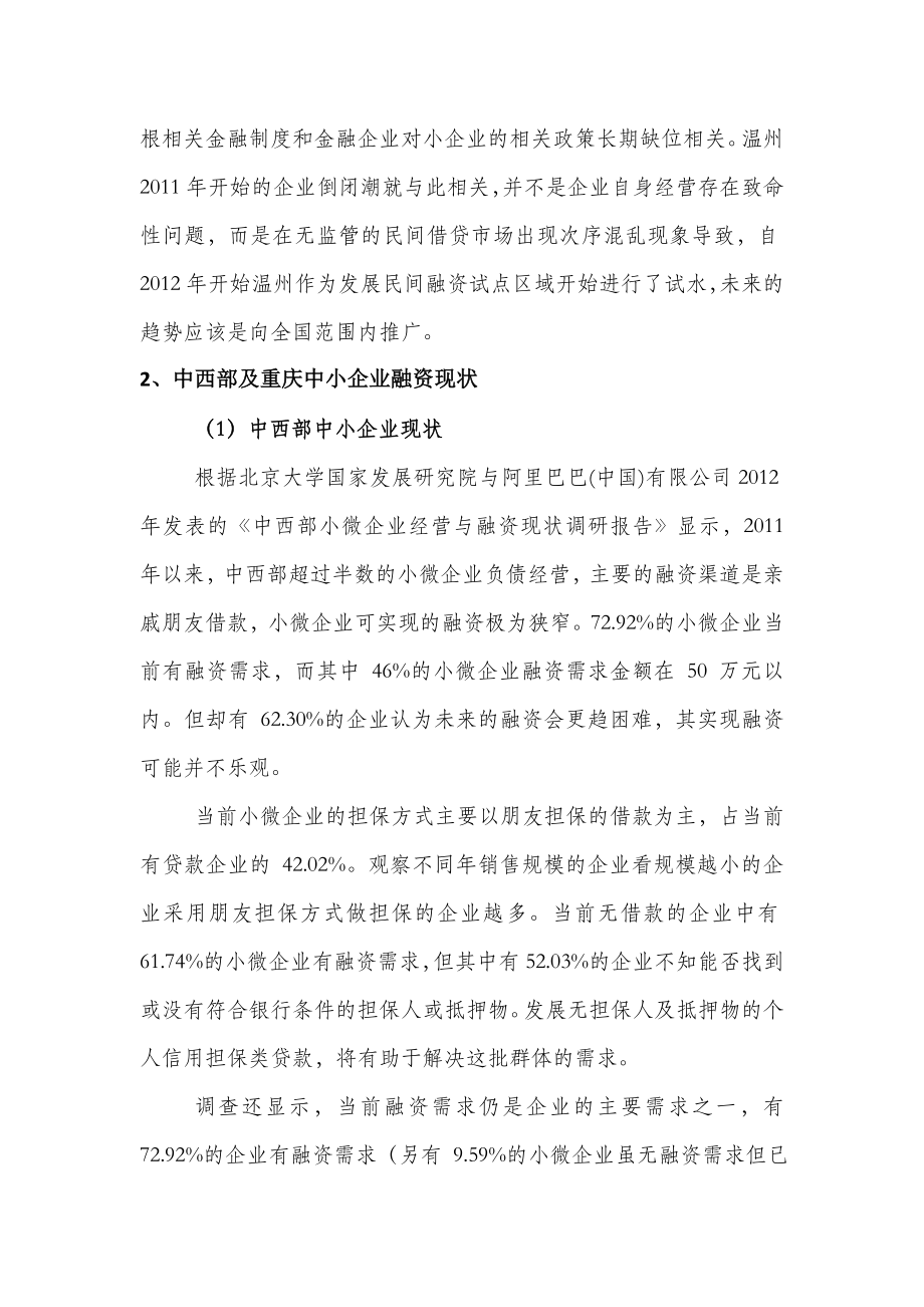 关于成立金融类投资公司（拟筹备）的可行性研究报告.doc_第2页