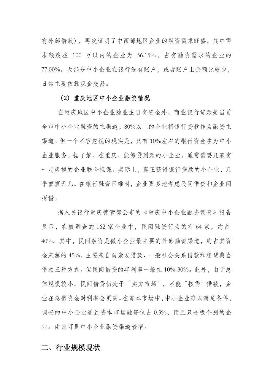 关于成立金融类投资公司（拟筹备）的可行性研究报告.doc_第3页