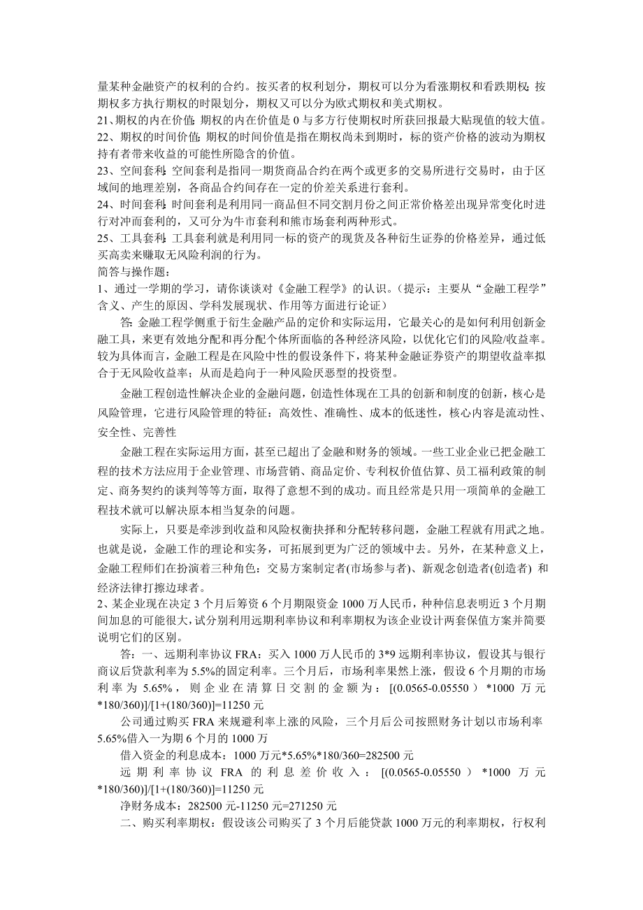 《金融工程学》复习题答案.doc_第2页