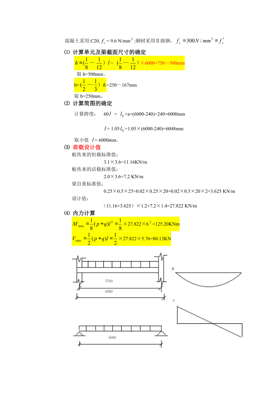 砌体结构课程设计.doc_第2页