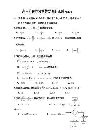 山东省滨州市北镇中学高三4月阶段性检测理科数学试题及答案.doc