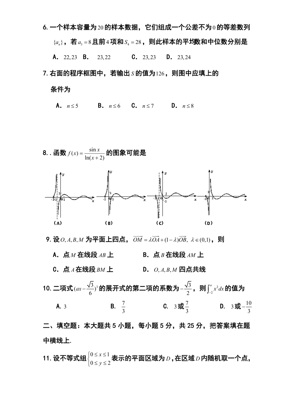 山东省滨州市北镇中学高三4月阶段性检测理科数学试题及答案.doc_第2页