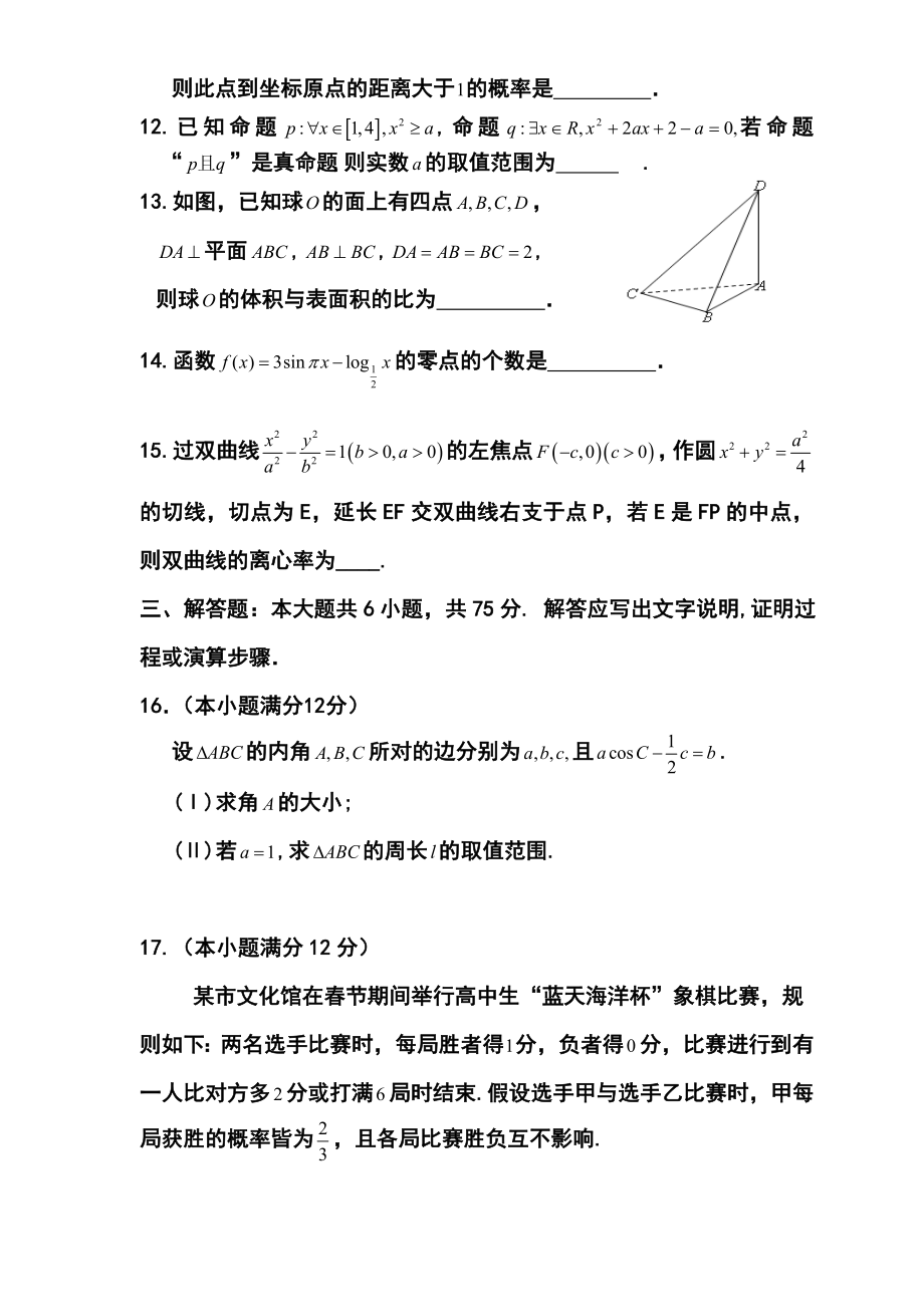 山东省滨州市北镇中学高三4月阶段性检测理科数学试题及答案.doc_第3页