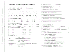 季小学三级语文第一次单元检测试卷.doc