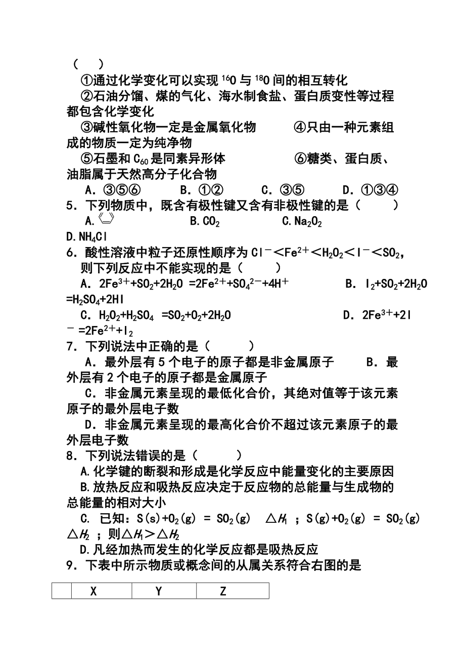 北京市六十六中高三上学期期中考试化学试题及答案.doc_第2页