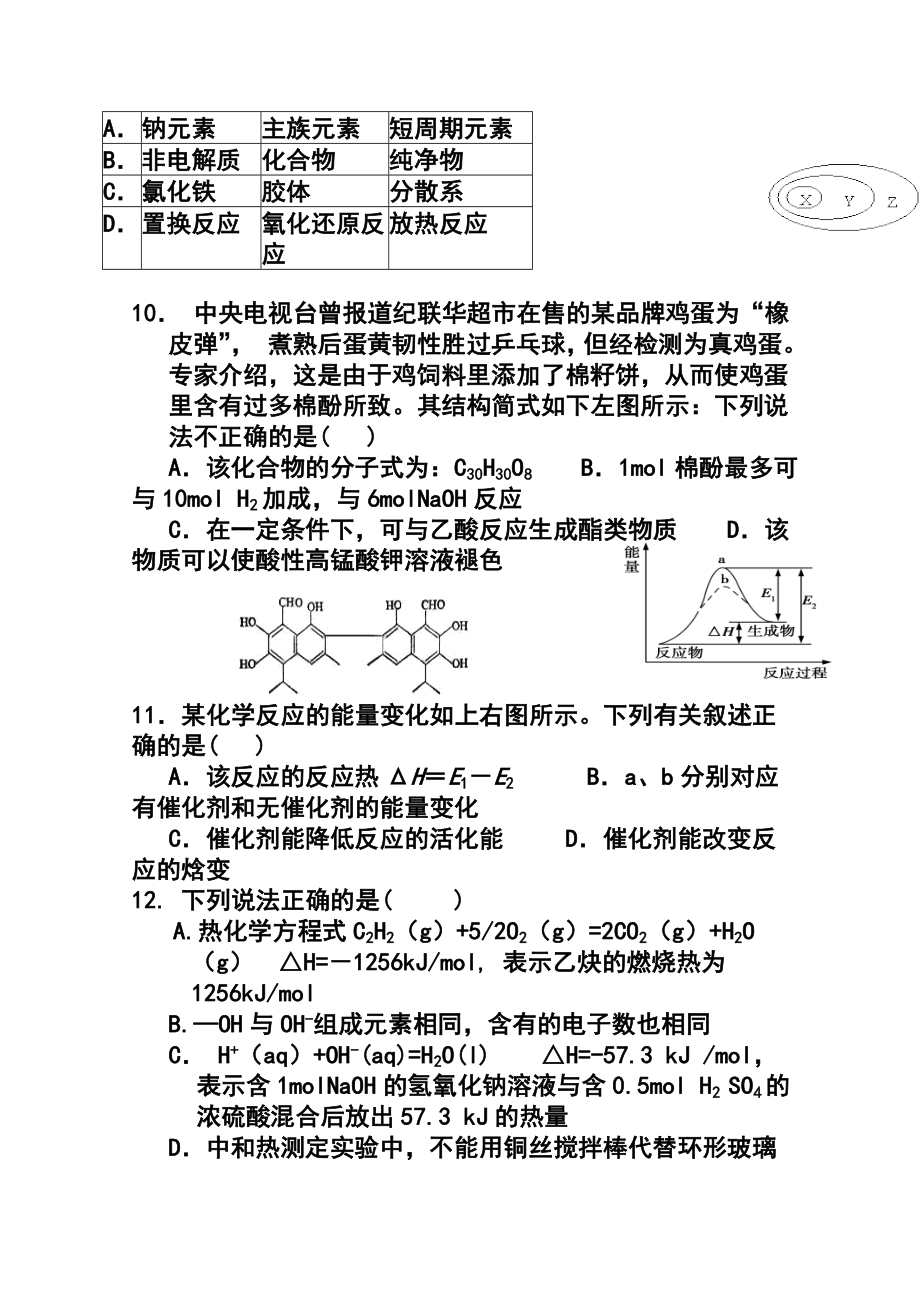 北京市六十六中高三上学期期中考试化学试题及答案.doc_第3页