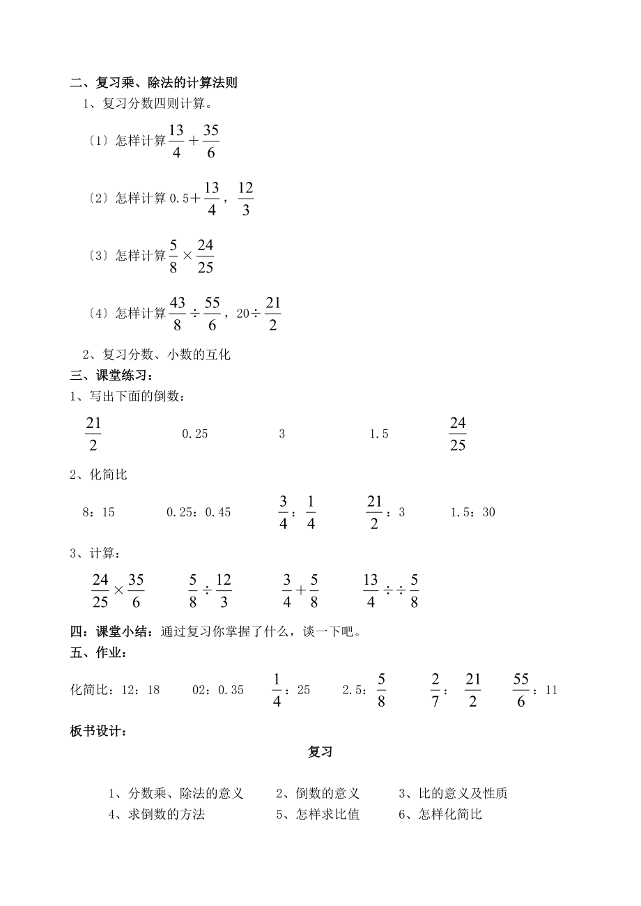 (六年级上册数学期中复习教案.doc_第2页