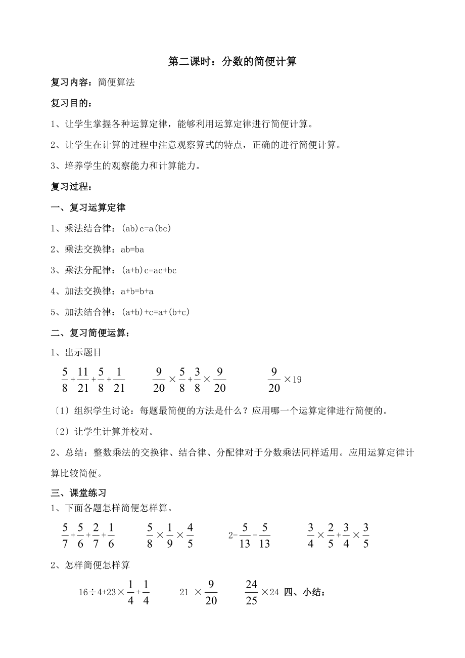 (六年级上册数学期中复习教案.doc_第3页