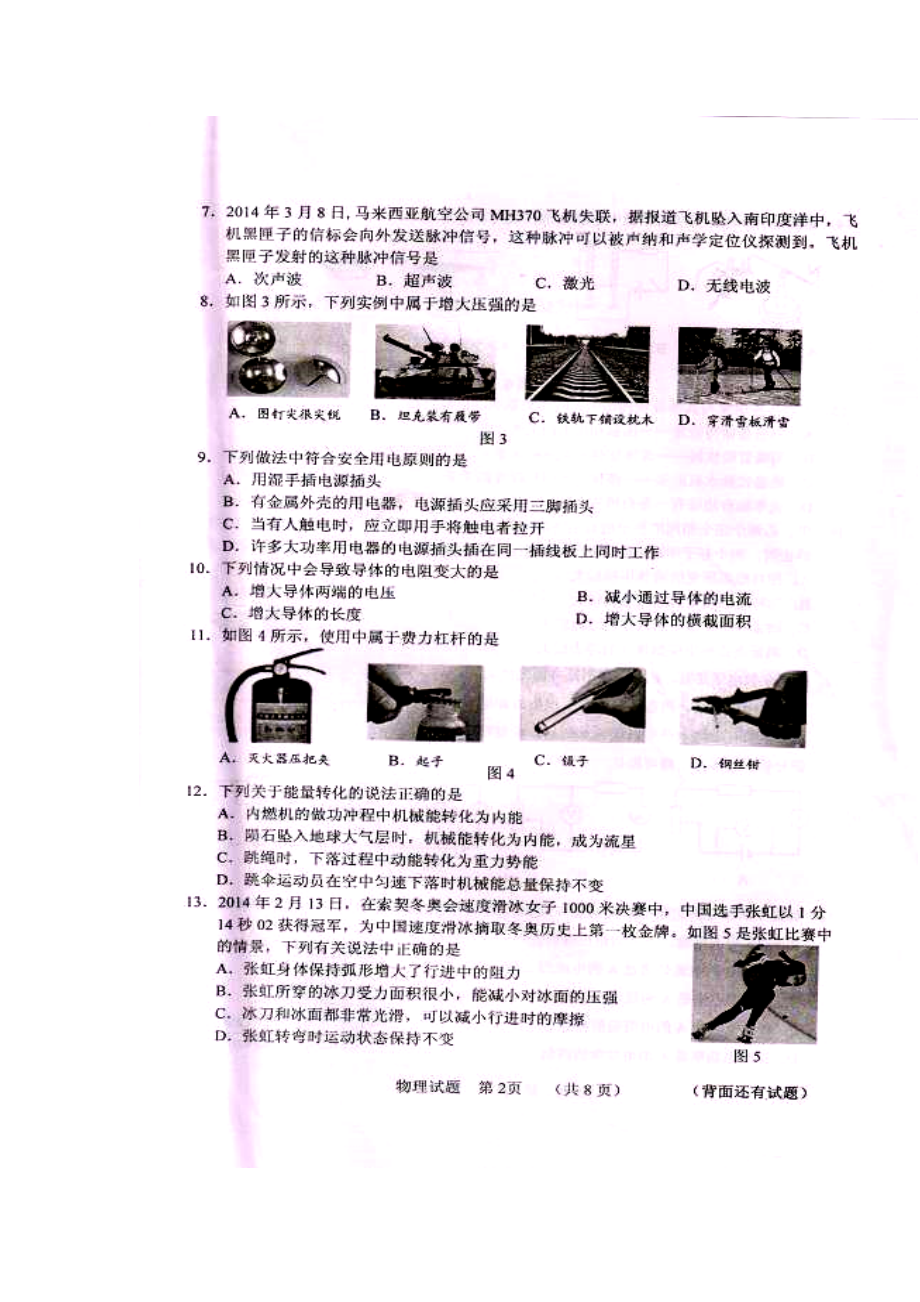 福建省南平市初中毕业班适应性考试物理真题及答案.doc_第2页