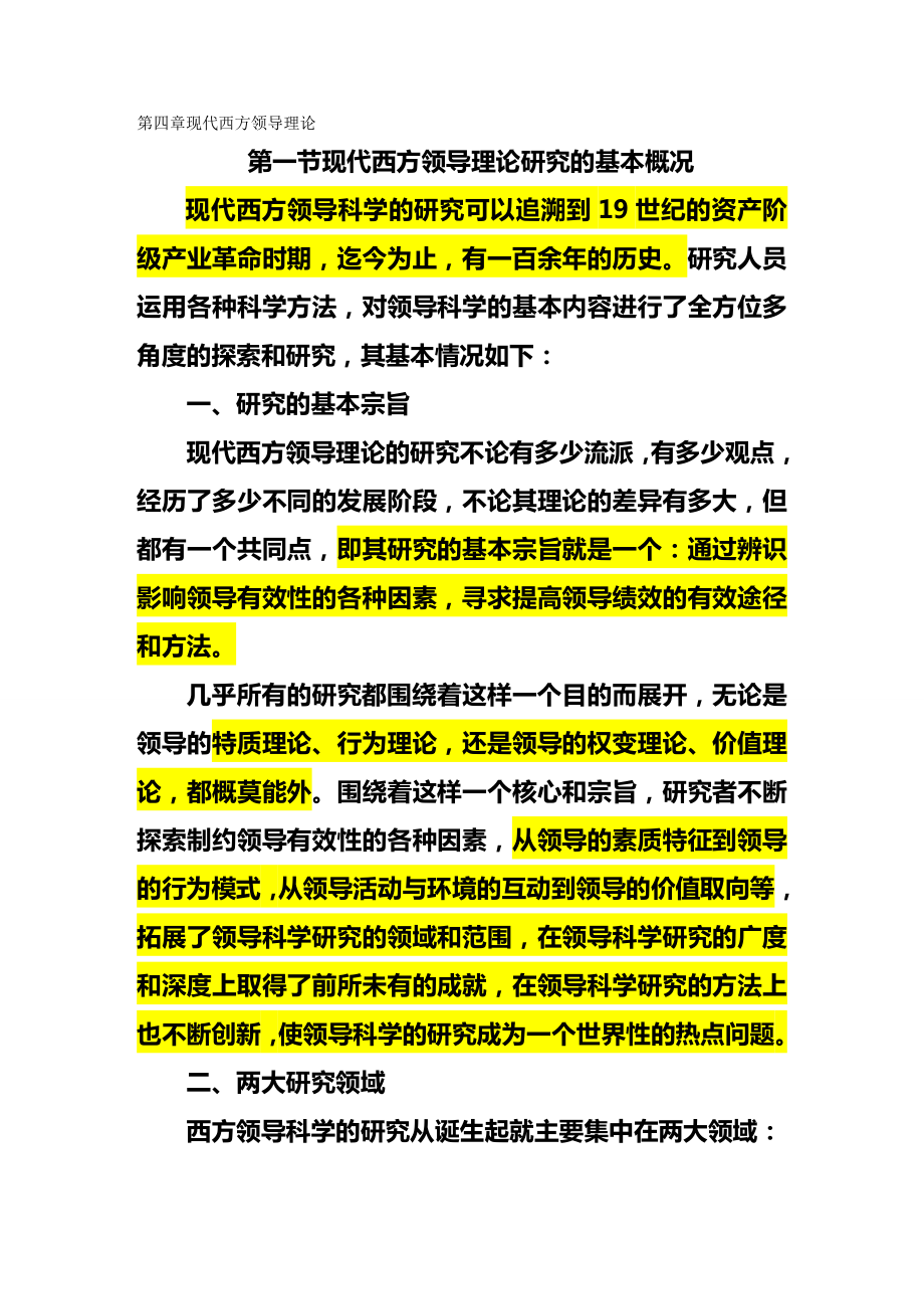 (领导管理技能)现代西方领导理论.doc_第2页