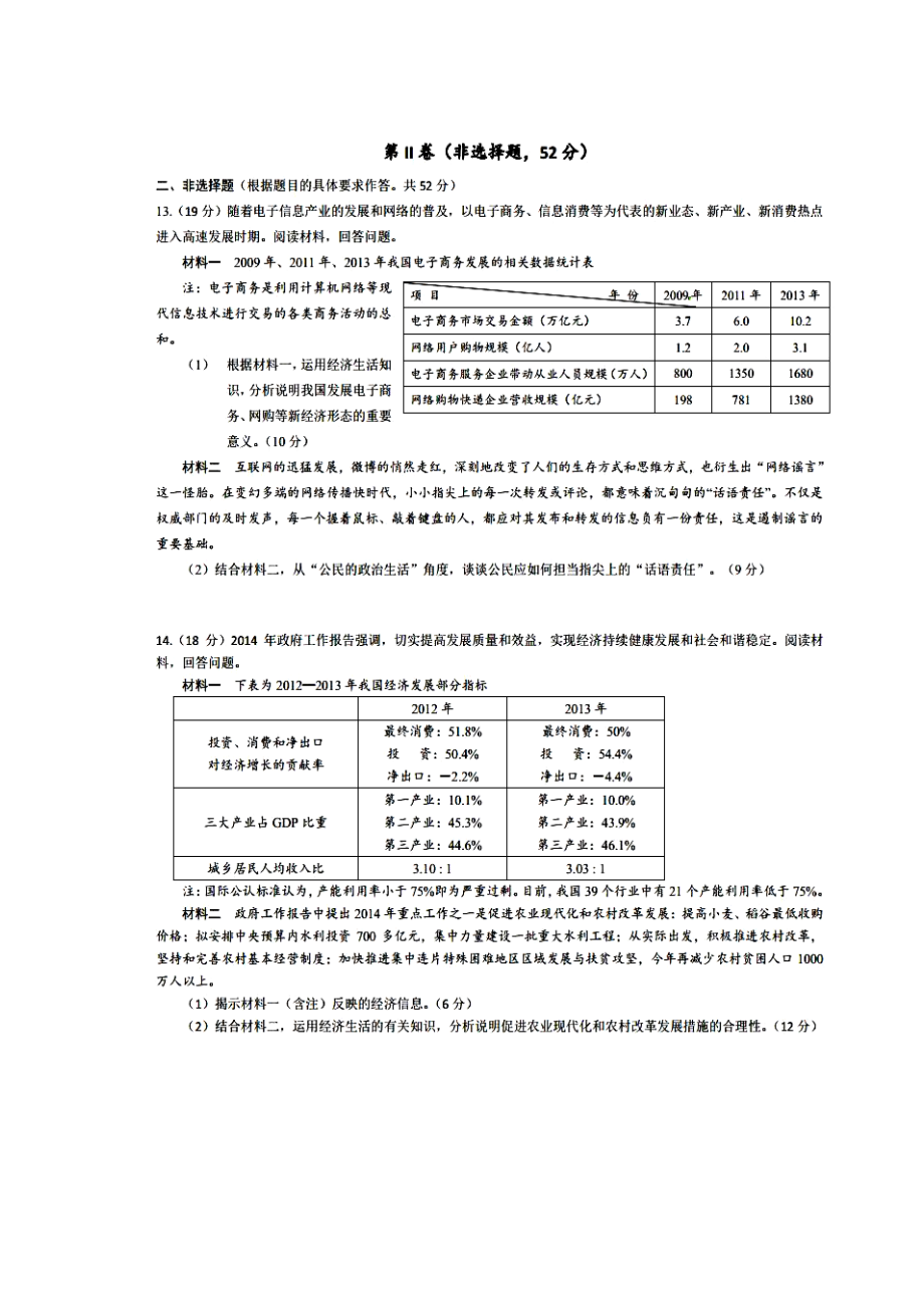 四川省成都市第七中学高三上学期期中考试政治试题及答案.doc_第3页