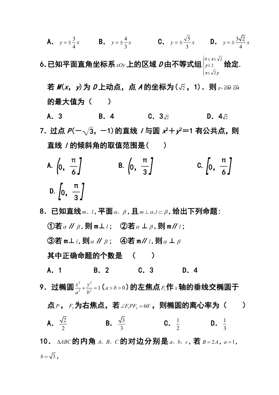 宁夏银川一中高三上学期第五次月考文科数学试题及答案.doc_第2页