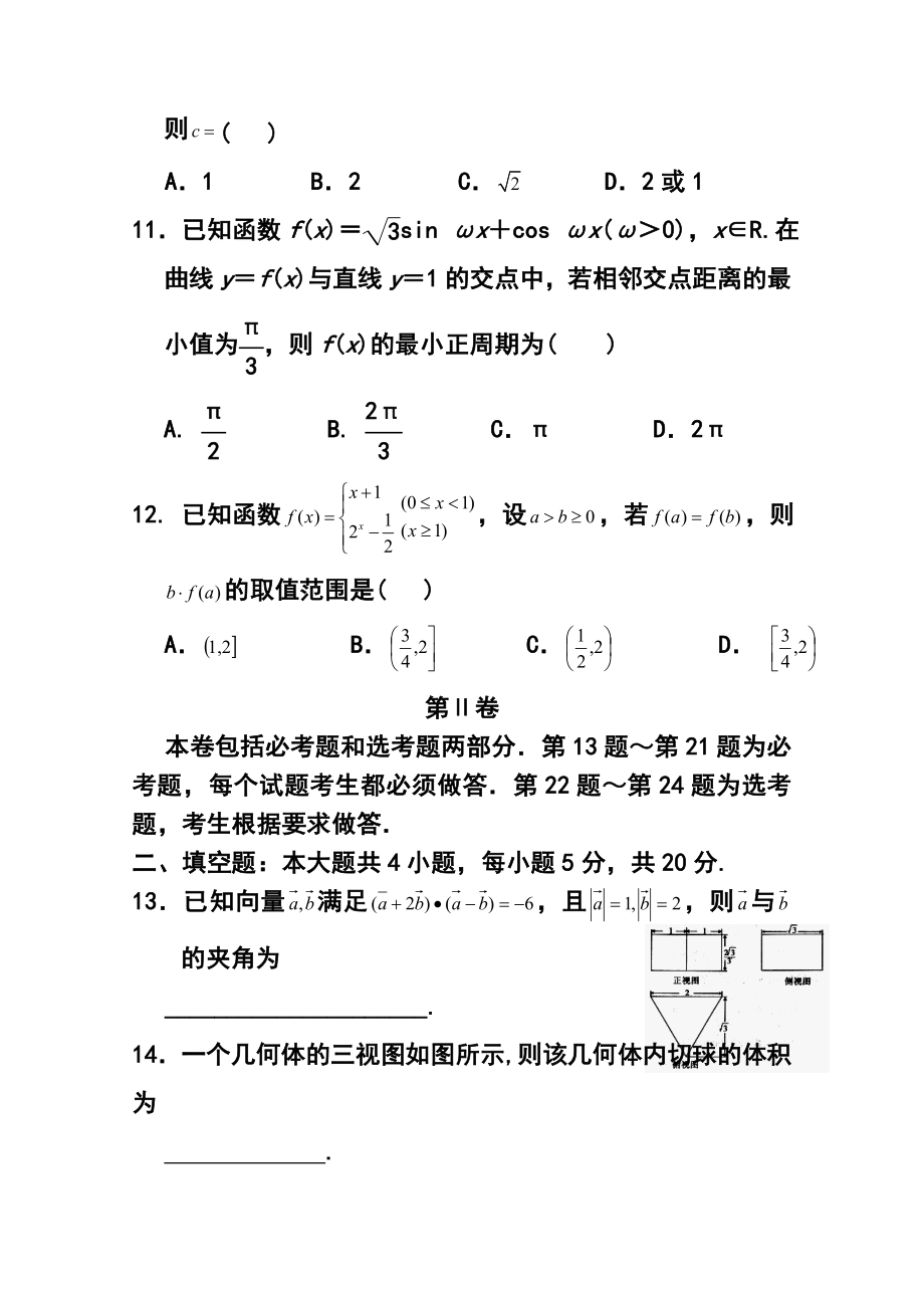 宁夏银川一中高三上学期第五次月考文科数学试题及答案.doc_第3页