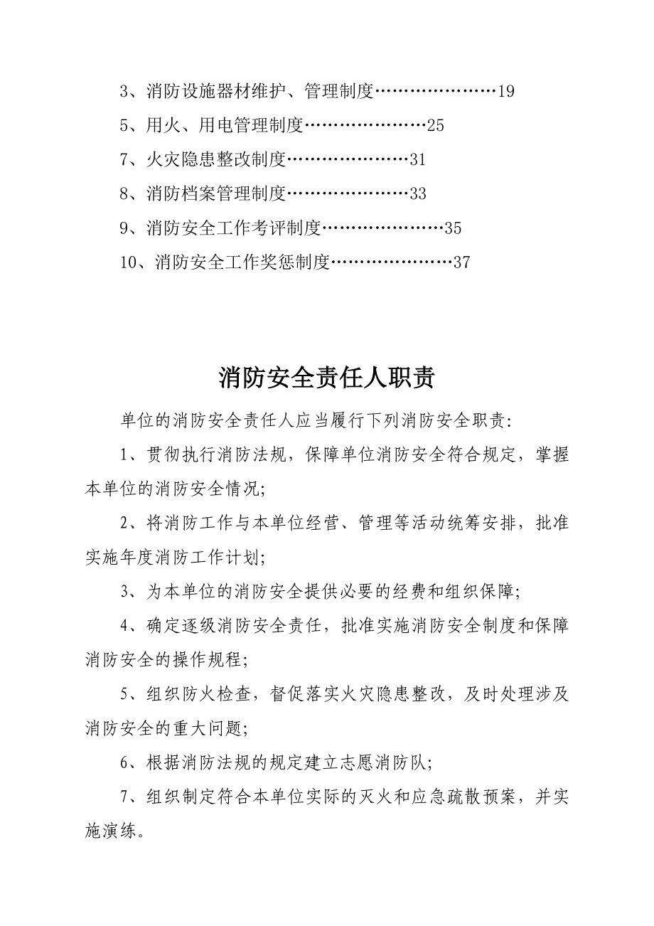 (消防安全管理)消防安全职责制度.doc_第3页