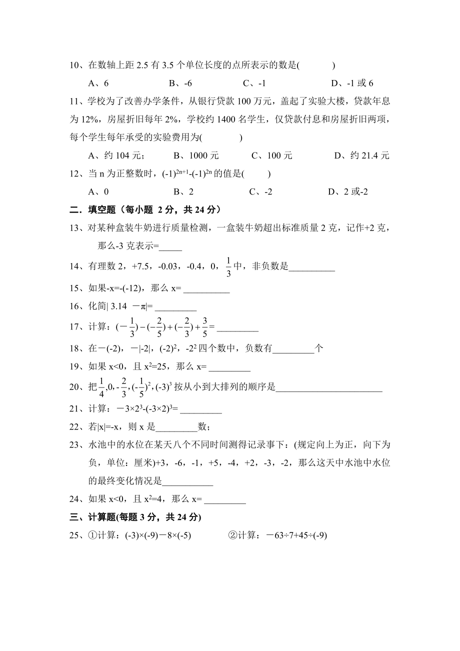 《有理数及其运算》单元测试.doc_第2页