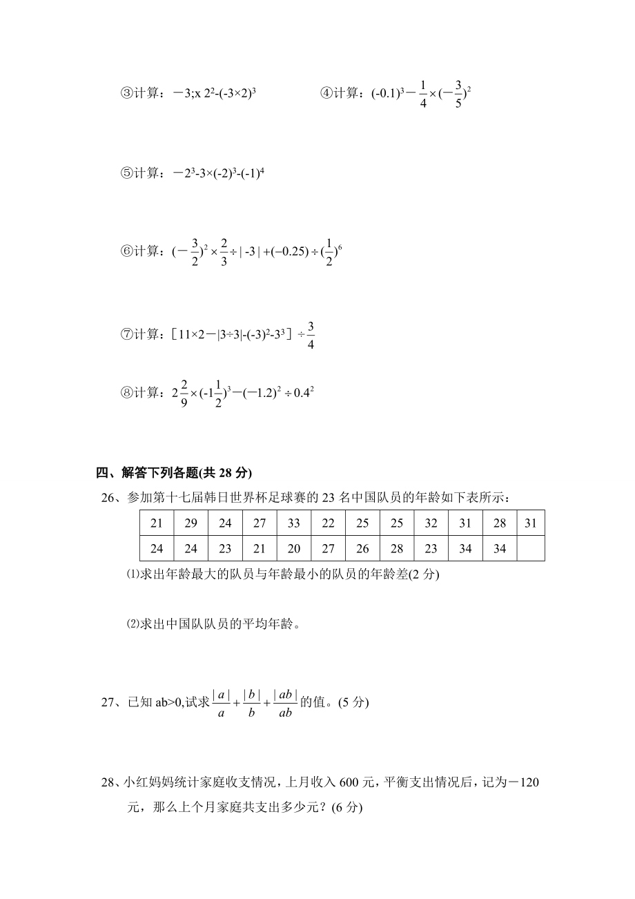 《有理数及其运算》单元测试.doc_第3页