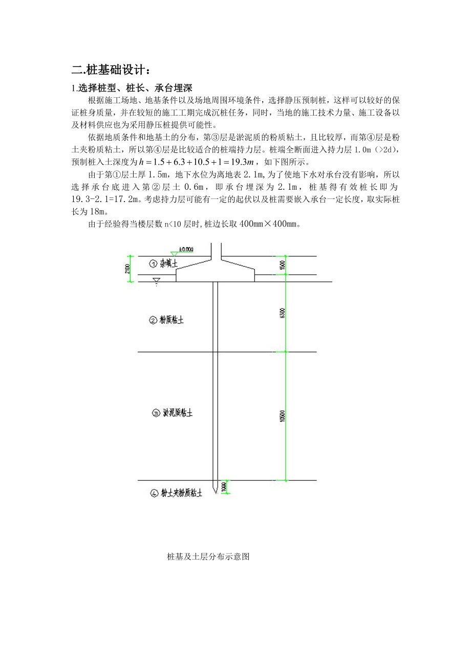 桩基础课程设计1.doc_第3页