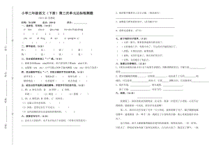 季小学三级语文第三次单元检测试卷.doc