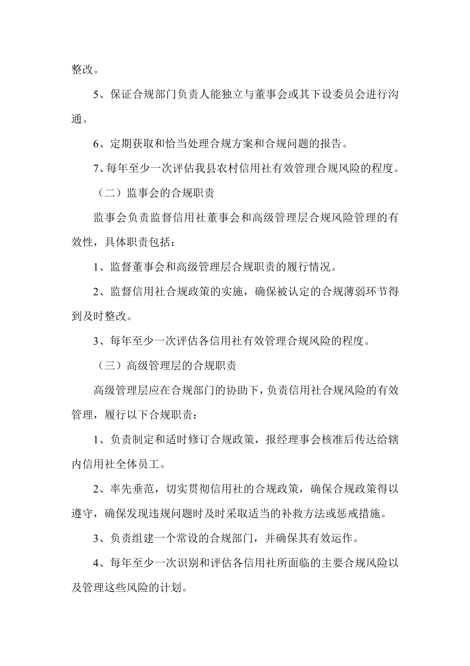 信用社（银行）合规文化建设机制中长期规划草案.doc_第2页