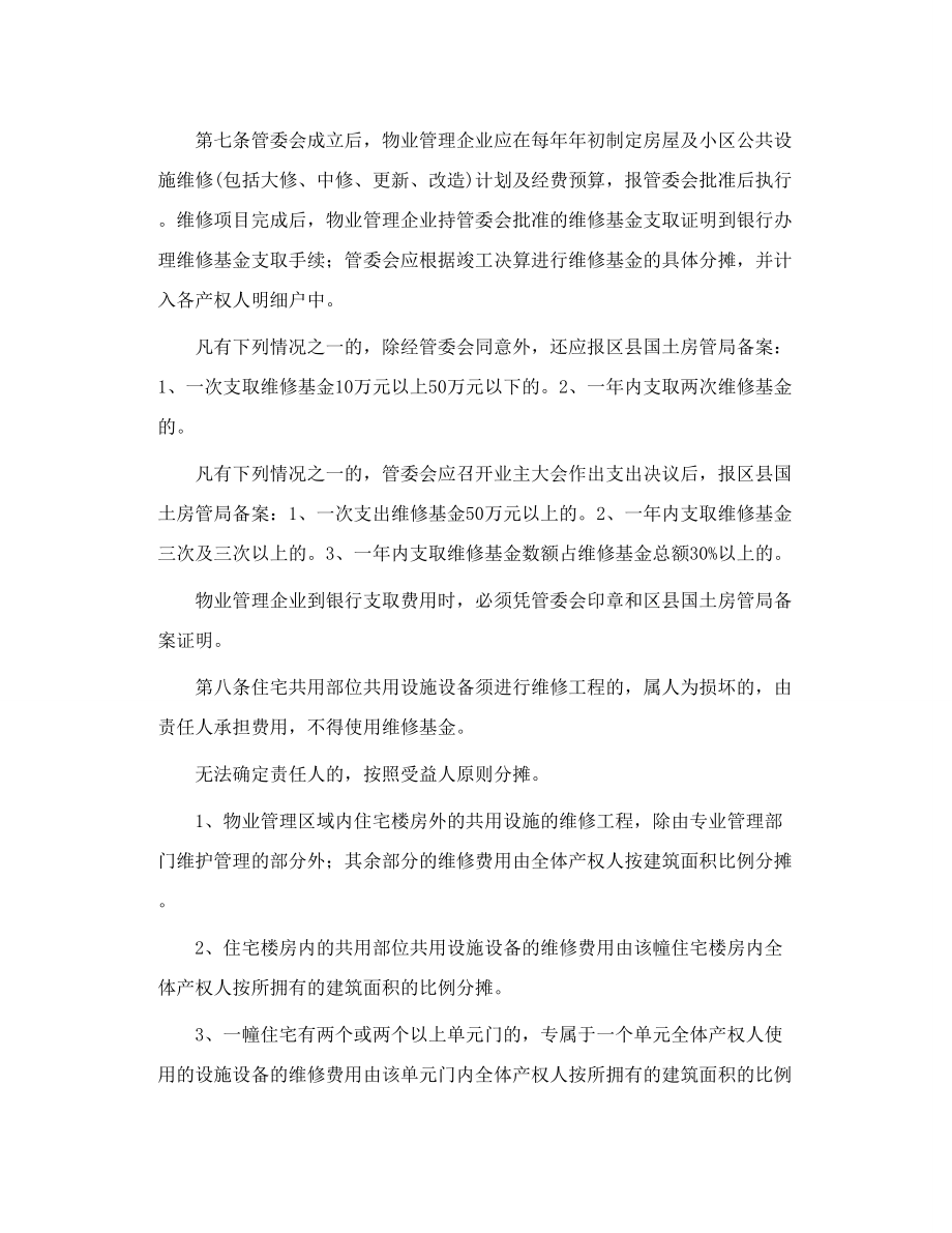 公共维修基金使用管理办法.doc_第3页