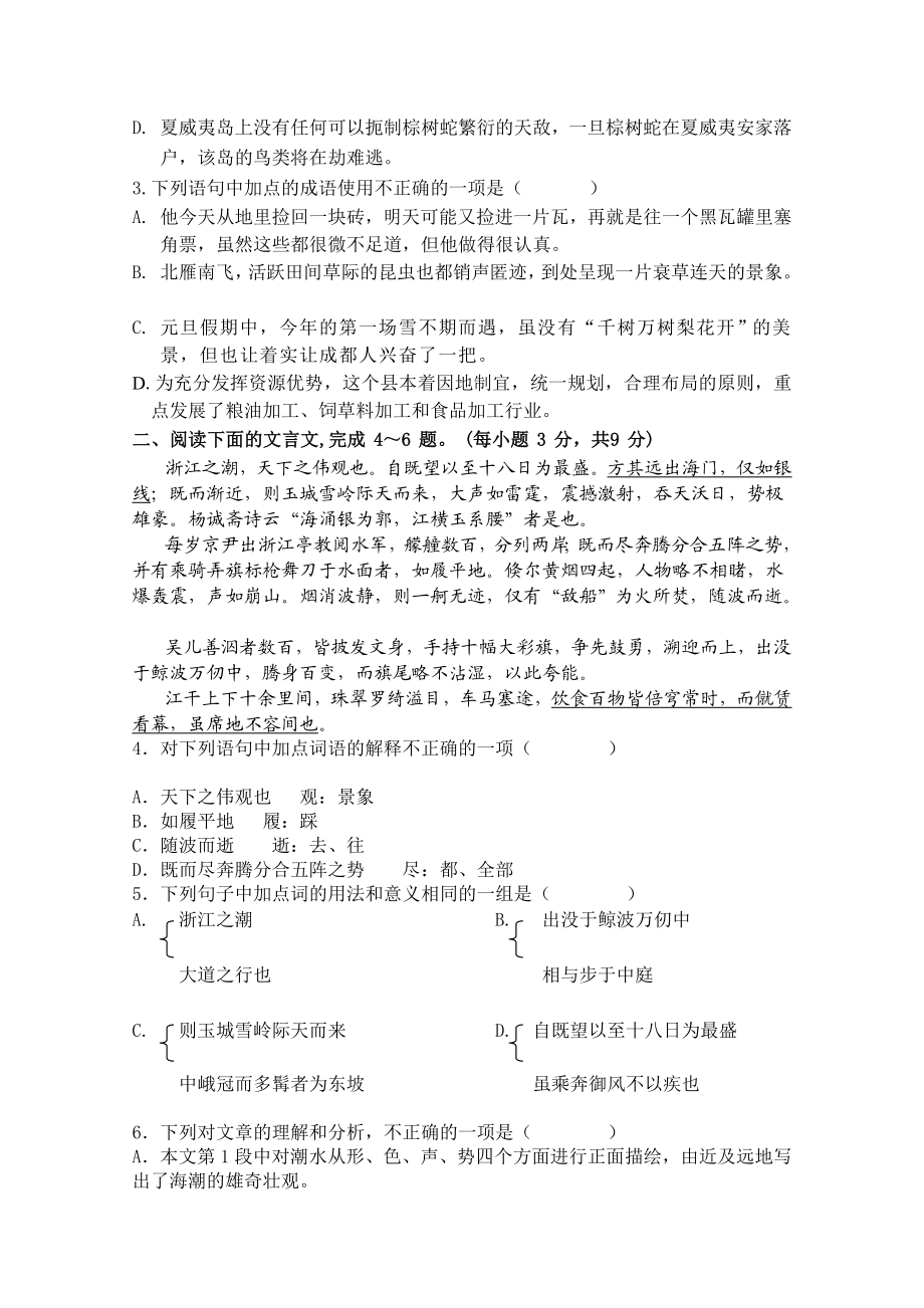 级成都七中育才八级(上)期末语文试题.doc_第2页